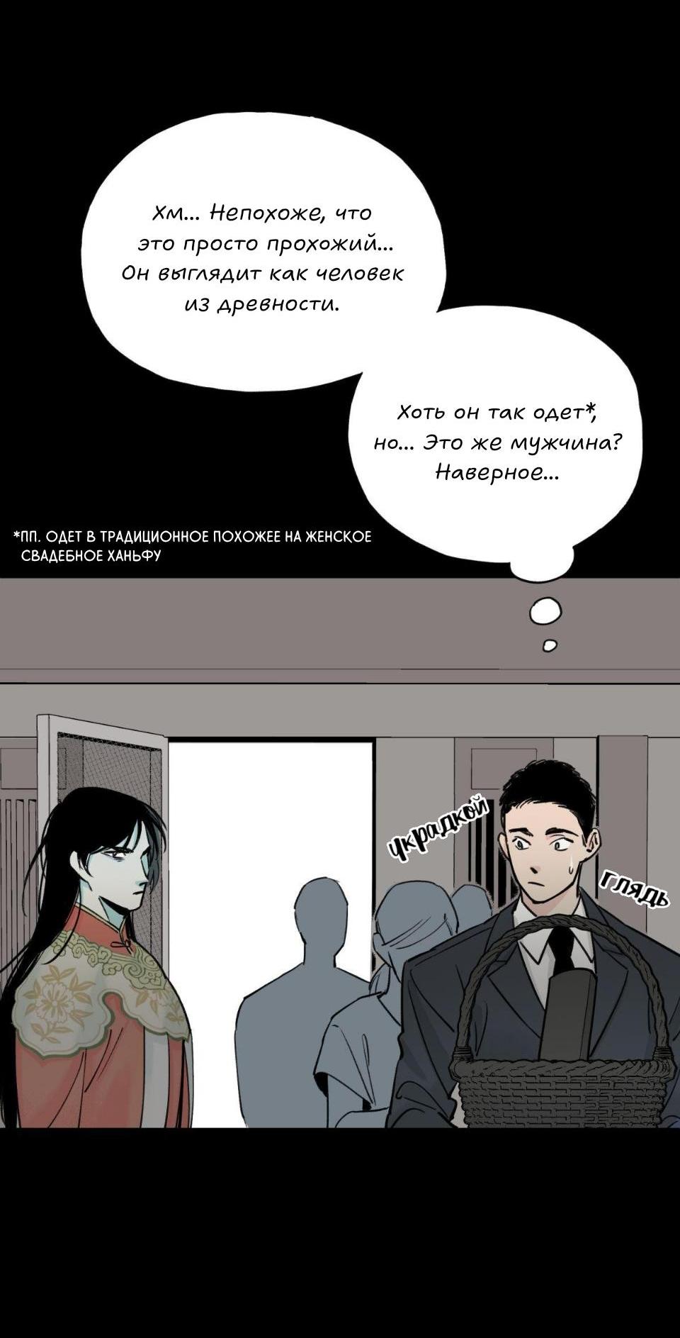 Манга Предопределено судьбой - Глава 2 Страница 50