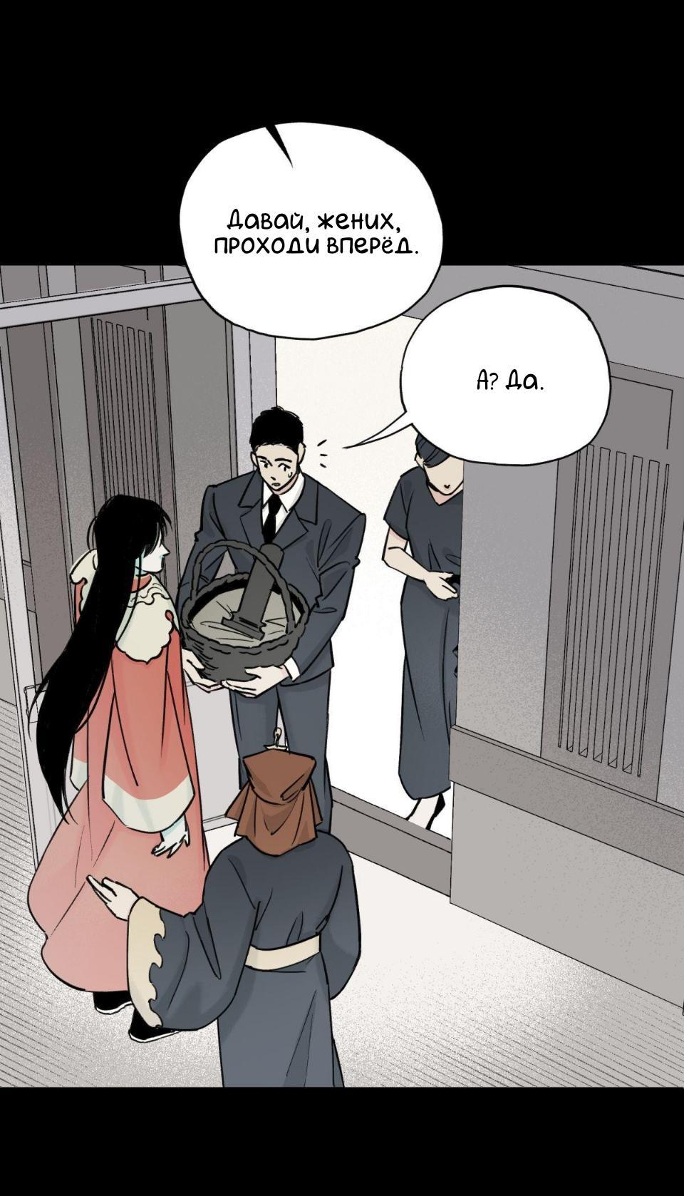 Манга Предопределено судьбой - Глава 2 Страница 48