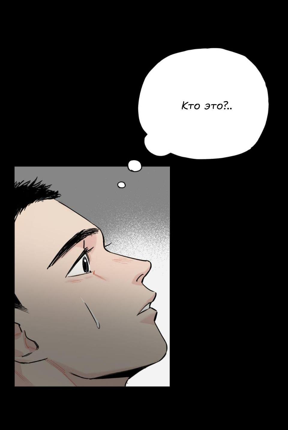 Манга Предопределено судьбой - Глава 2 Страница 46