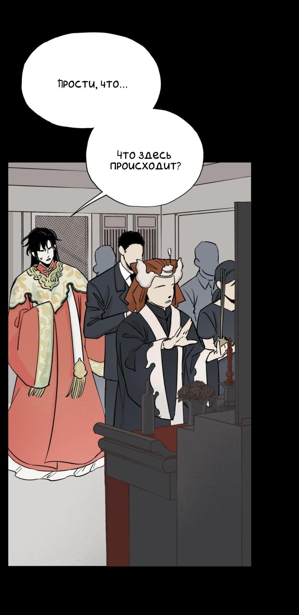 Манга Предопределено судьбой - Глава 2 Страница 55