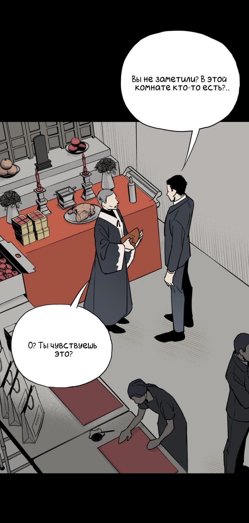 Манга Предопределено судьбой - Глава 2 Страница 63