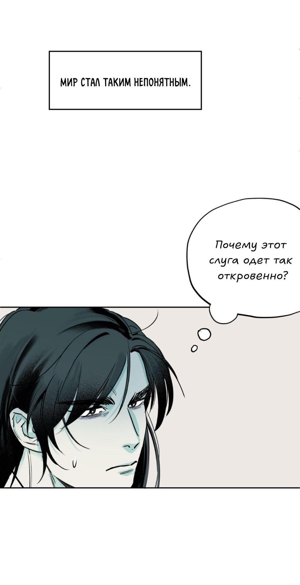 Манга Предопределено судьбой - Глава 2 Страница 14