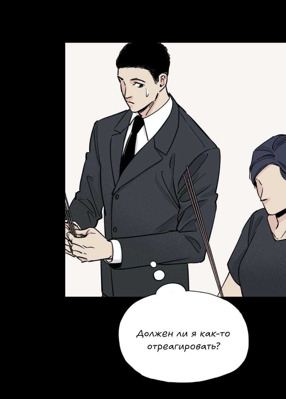 Манга Предопределено судьбой - Глава 2 Страница 56