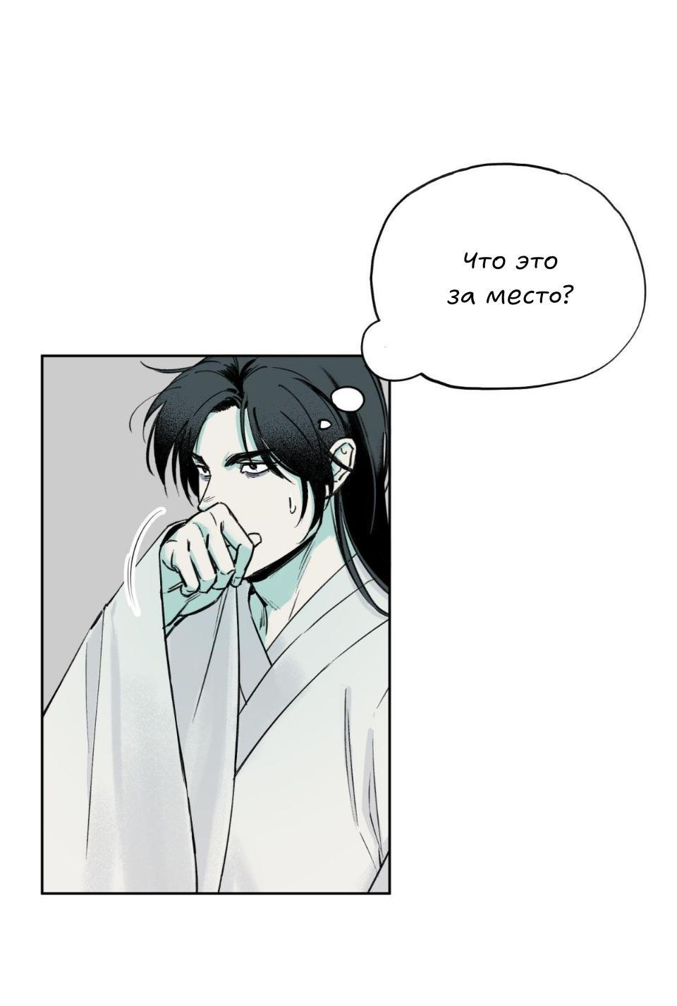 Манга Предопределено судьбой - Глава 2 Страница 11