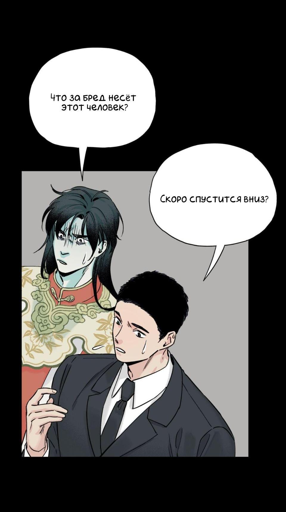 Манга Предопределено судьбой - Глава 2 Страница 66