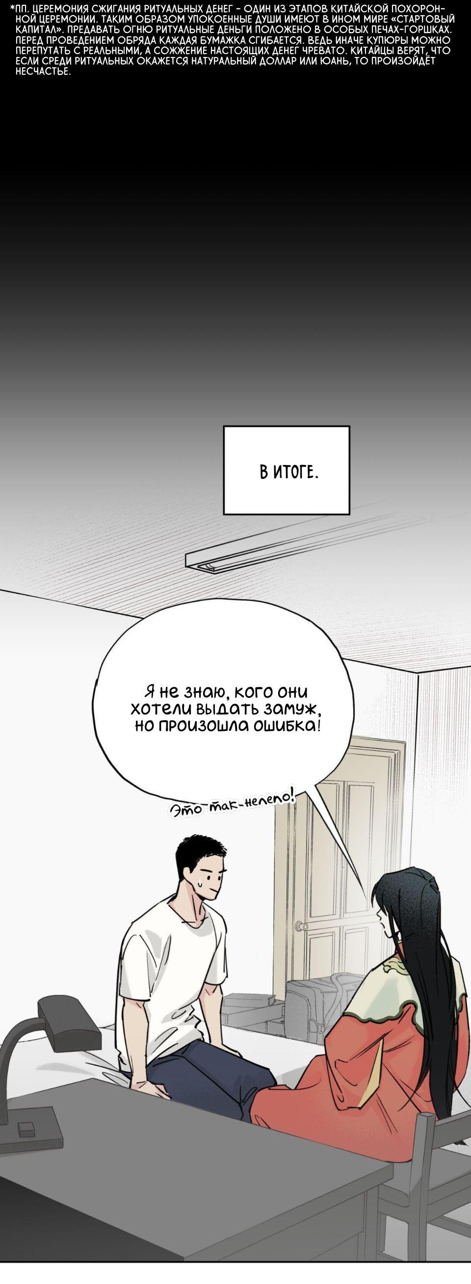 Манга Предопределено судьбой - Глава 2 Страница 71