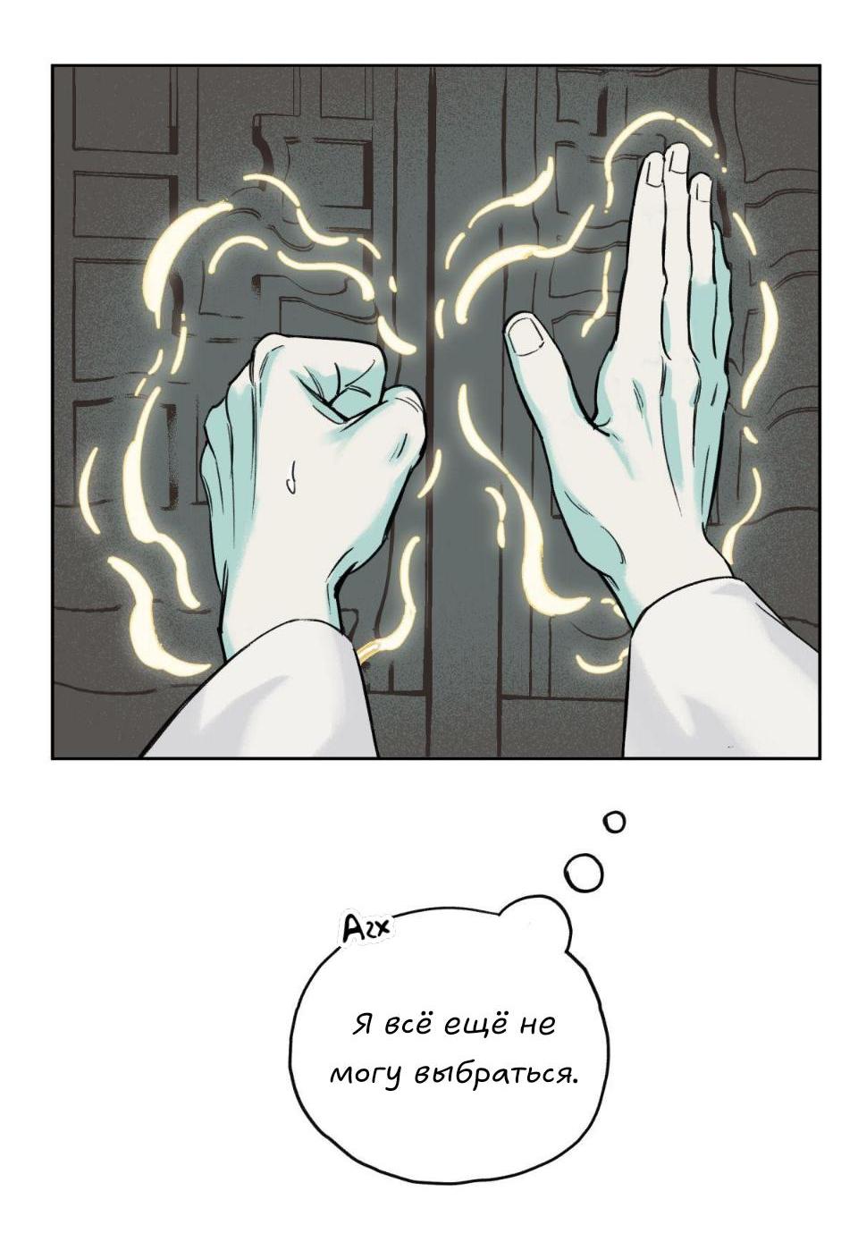 Манга Предопределено судьбой - Глава 2 Страница 20