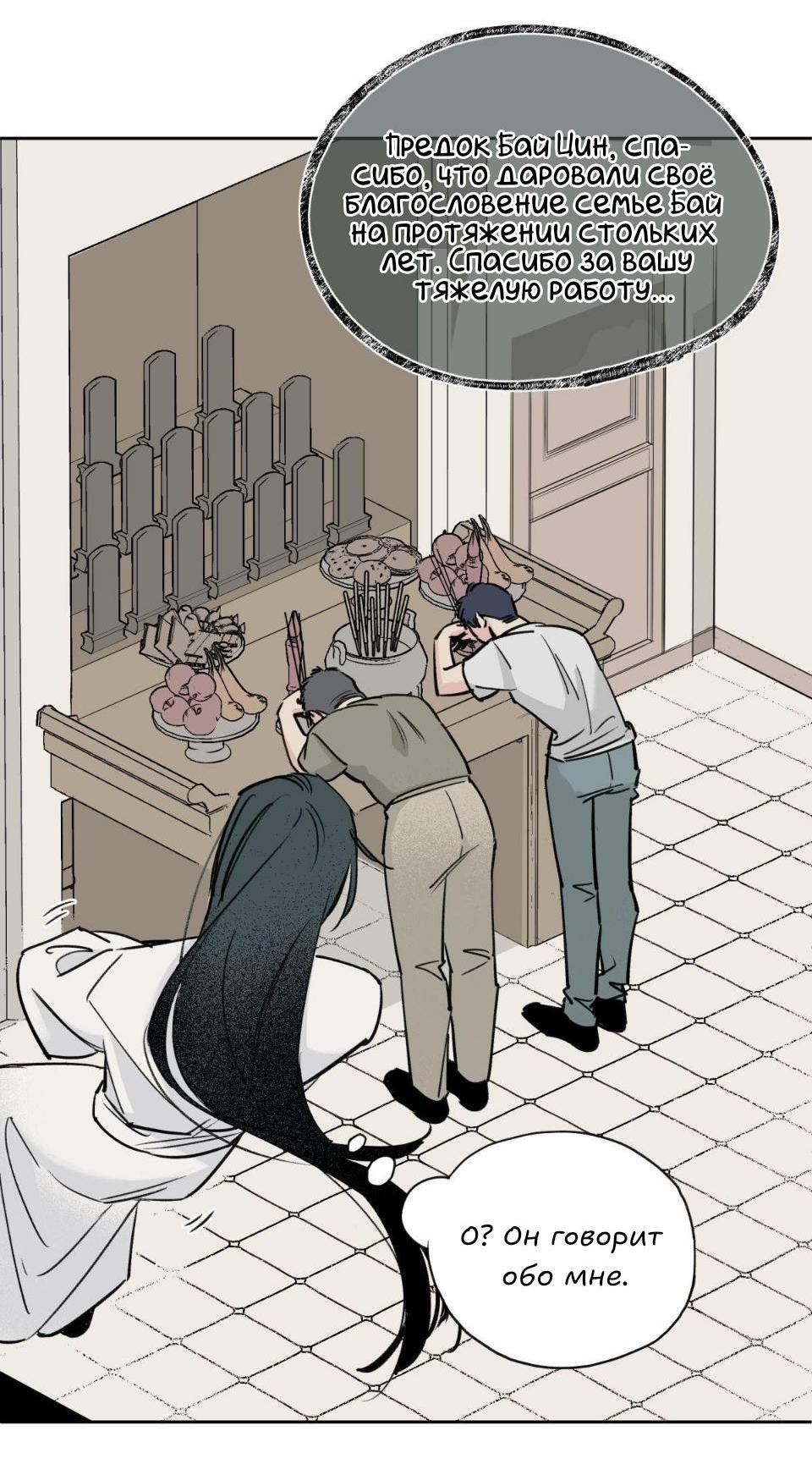 Манга Предопределено судьбой - Глава 2 Страница 31