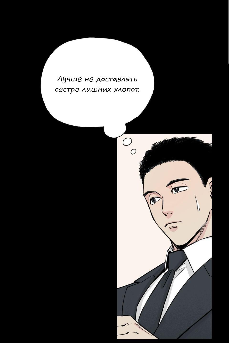 Манга Предопределено судьбой - Глава 2 Страница 58