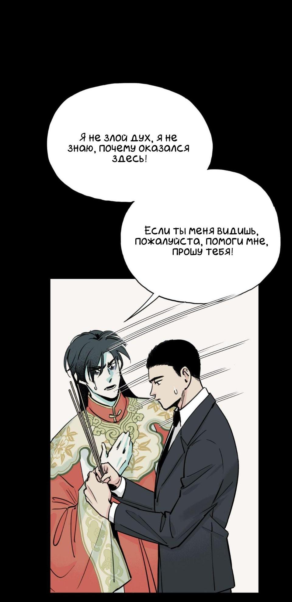 Манга Предопределено судьбой - Глава 2 Страница 59