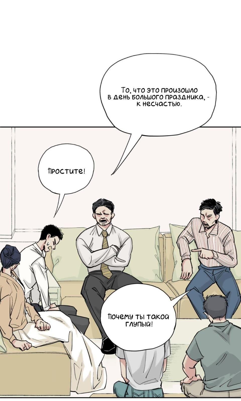 Манга Предопределено судьбой - Глава 1 Страница 53