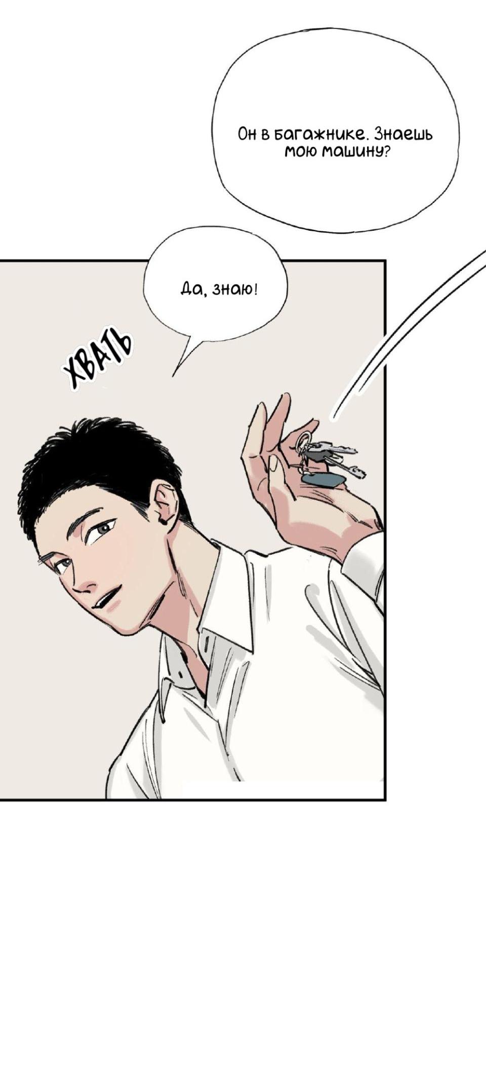 Манга Предопределено судьбой - Глава 1 Страница 33