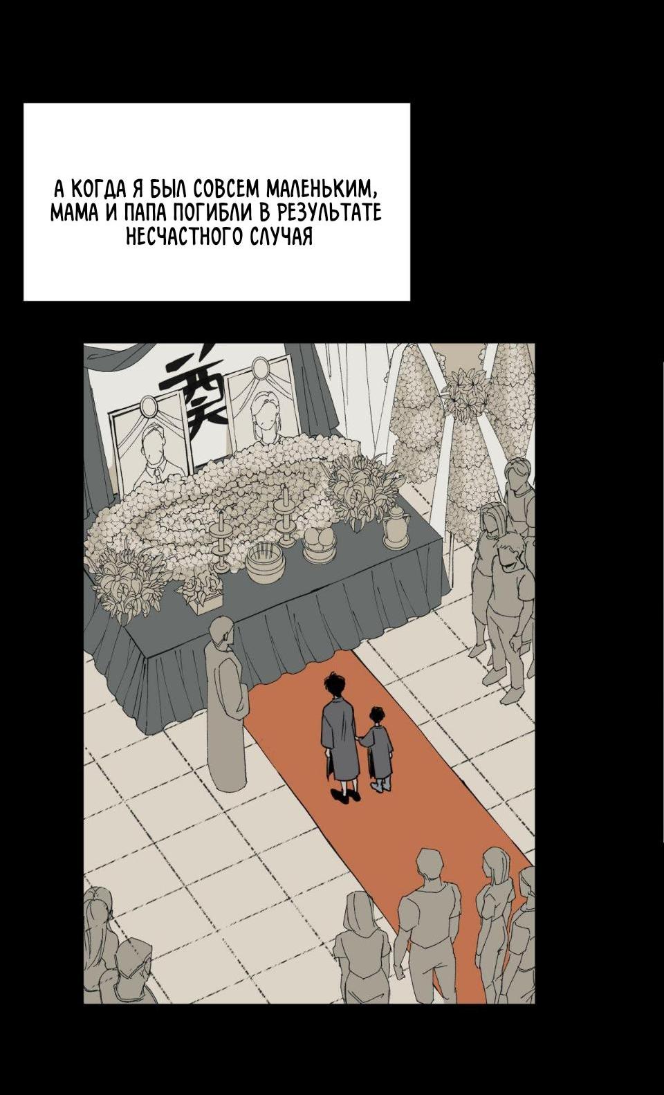 Манга Предопределено судьбой - Глава 1 Страница 64