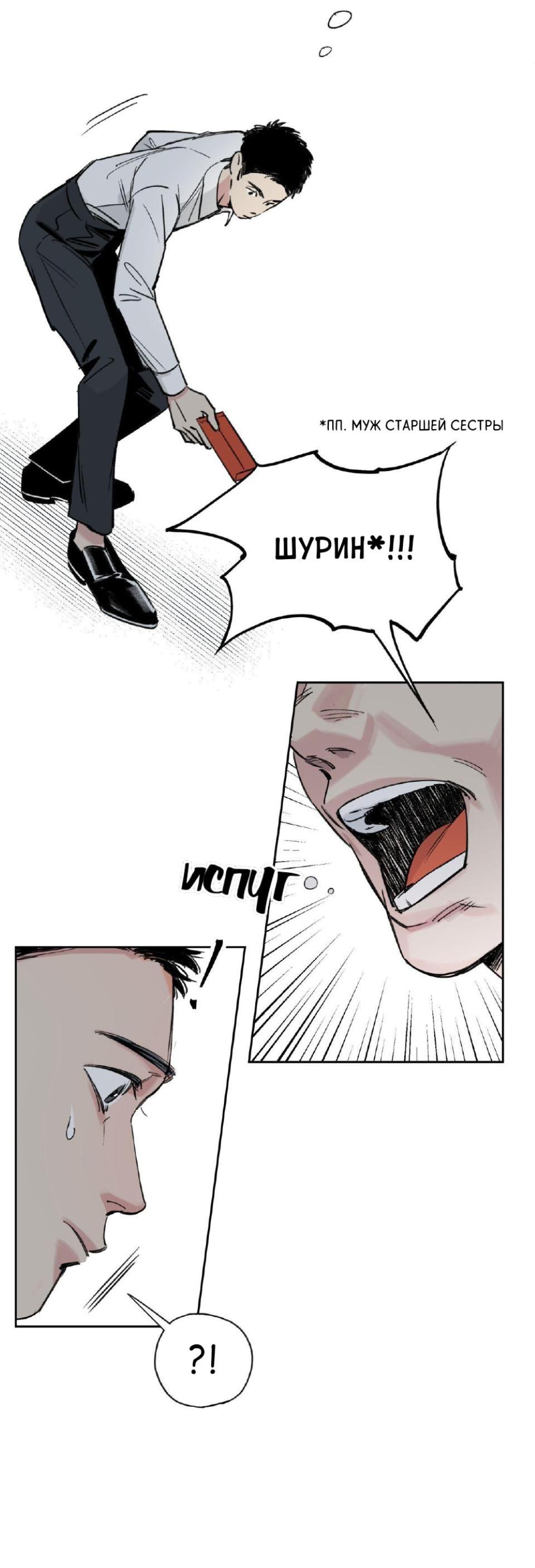 Манга Предопределено судьбой - Глава 1 Страница 38