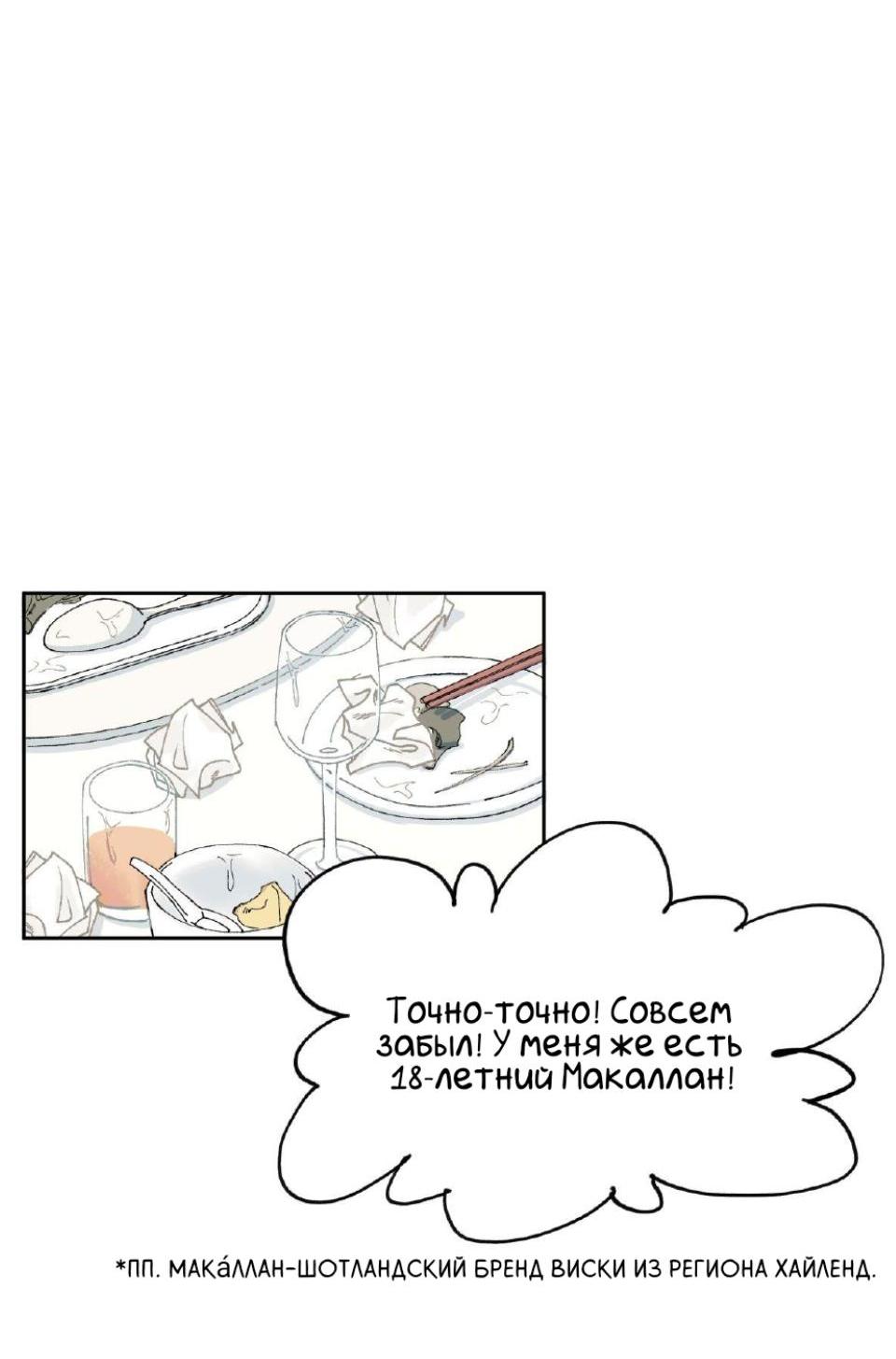 Манга Предопределено судьбой - Глава 1 Страница 31