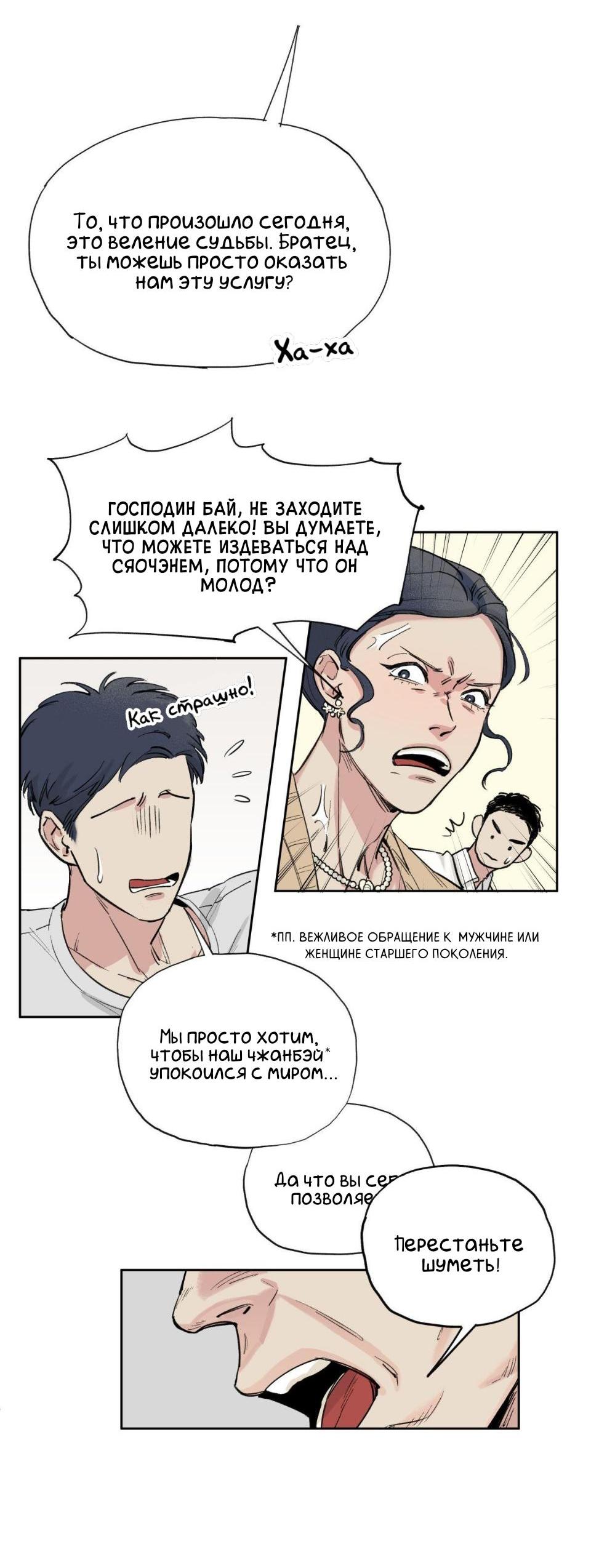 Манга Предопределено судьбой - Глава 1 Страница 52