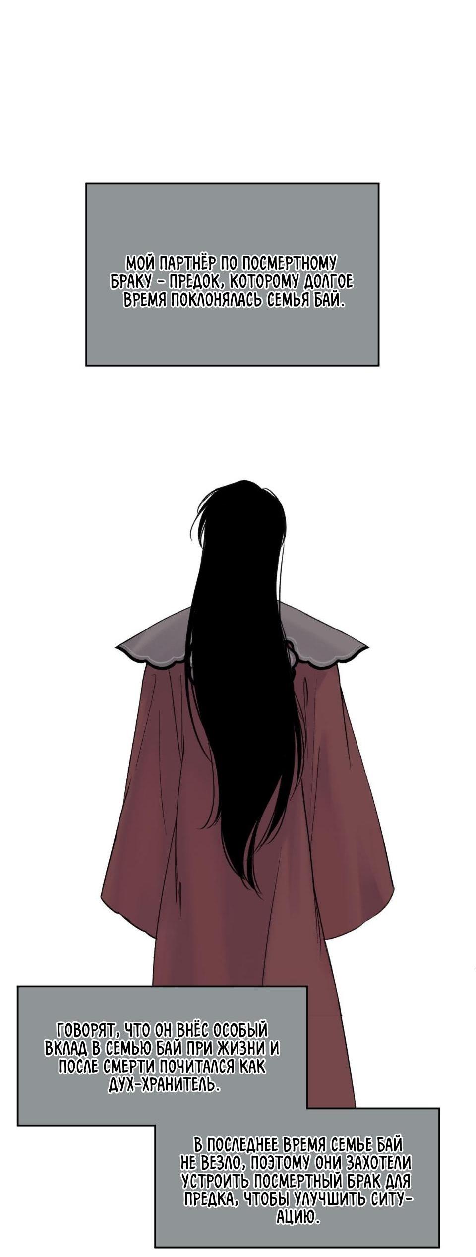 Манга Предопределено судьбой - Глава 1 Страница 70