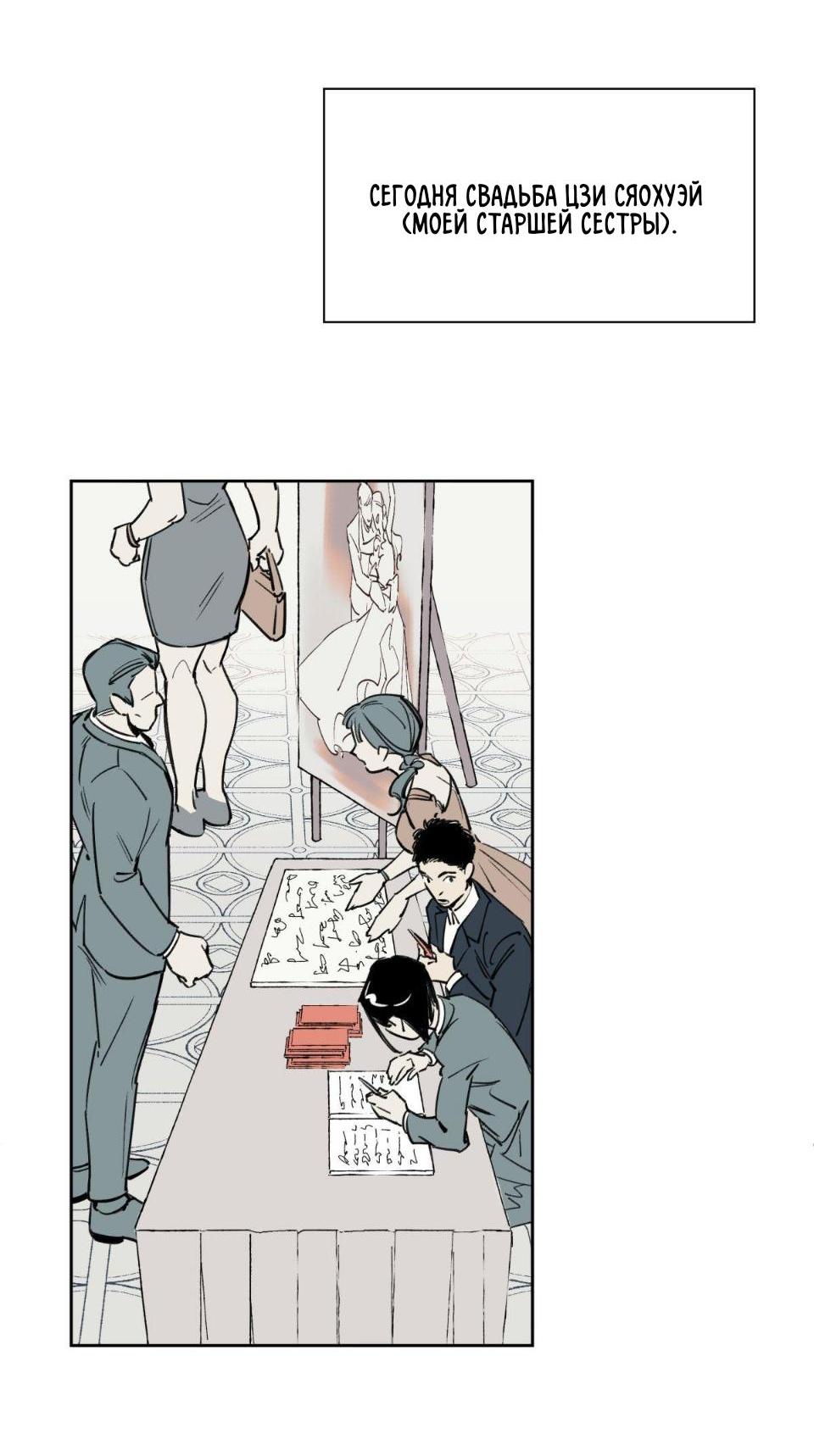 Манга Предопределено судьбой - Глава 1 Страница 28