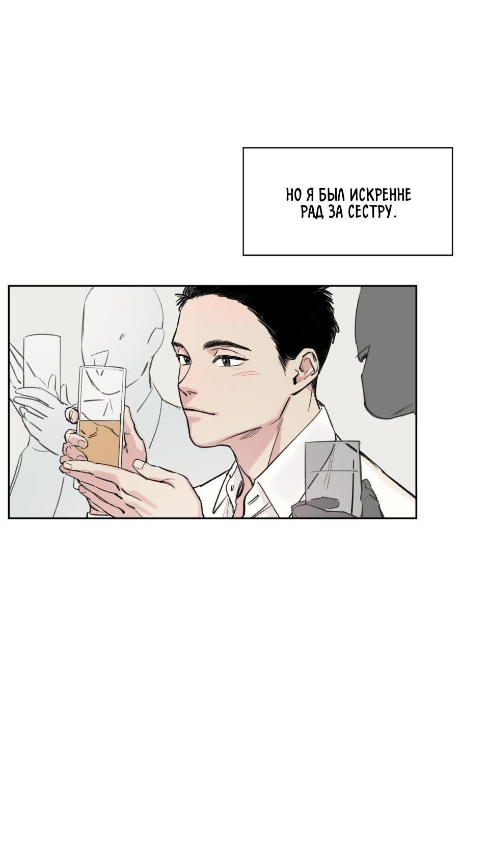 Манга Предопределено судьбой - Глава 1 Страница 30