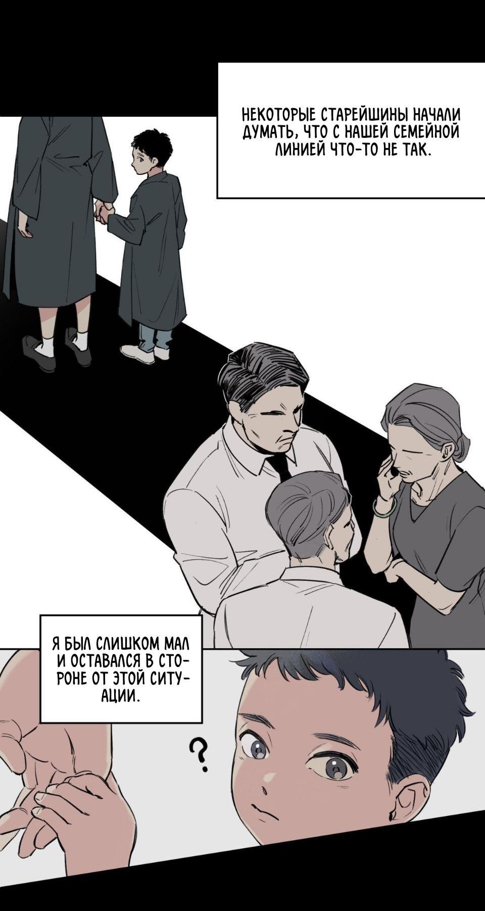 Манга Предопределено судьбой - Глава 1 Страница 65