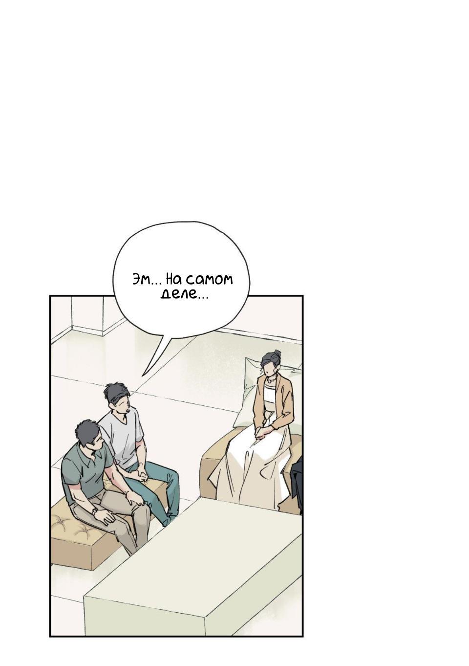 Манга Предопределено судьбой - Глава 1 Страница 50