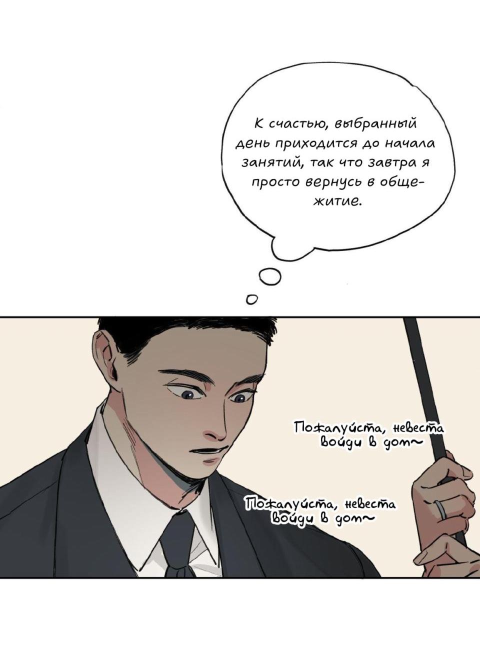 Манга Предопределено судьбой - Глава 1 Страница 76