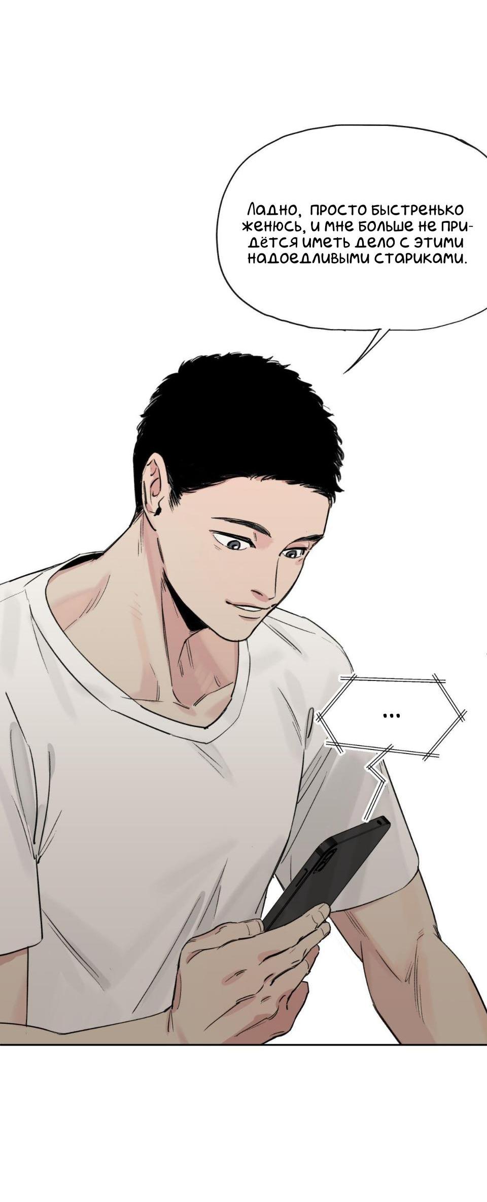 Манга Предопределено судьбой - Глава 1 Страница 72