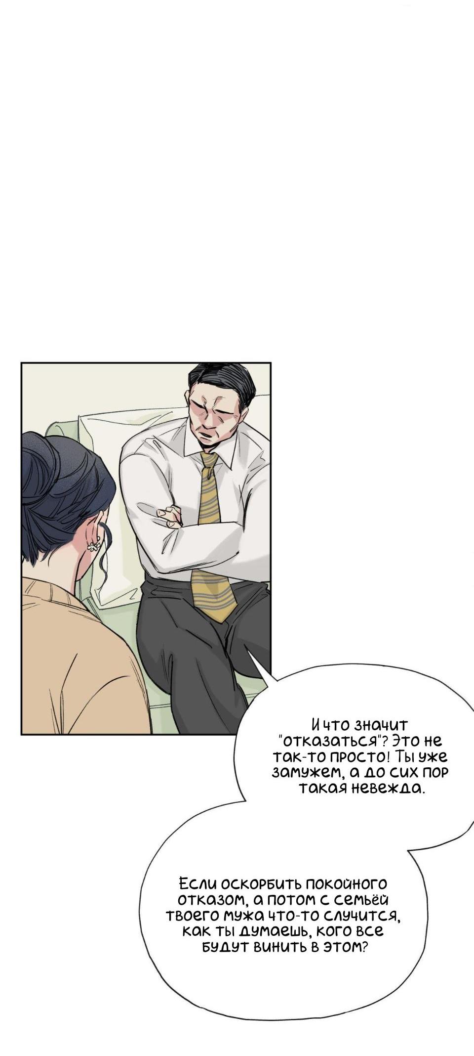 Манга Предопределено судьбой - Глава 1 Страница 54