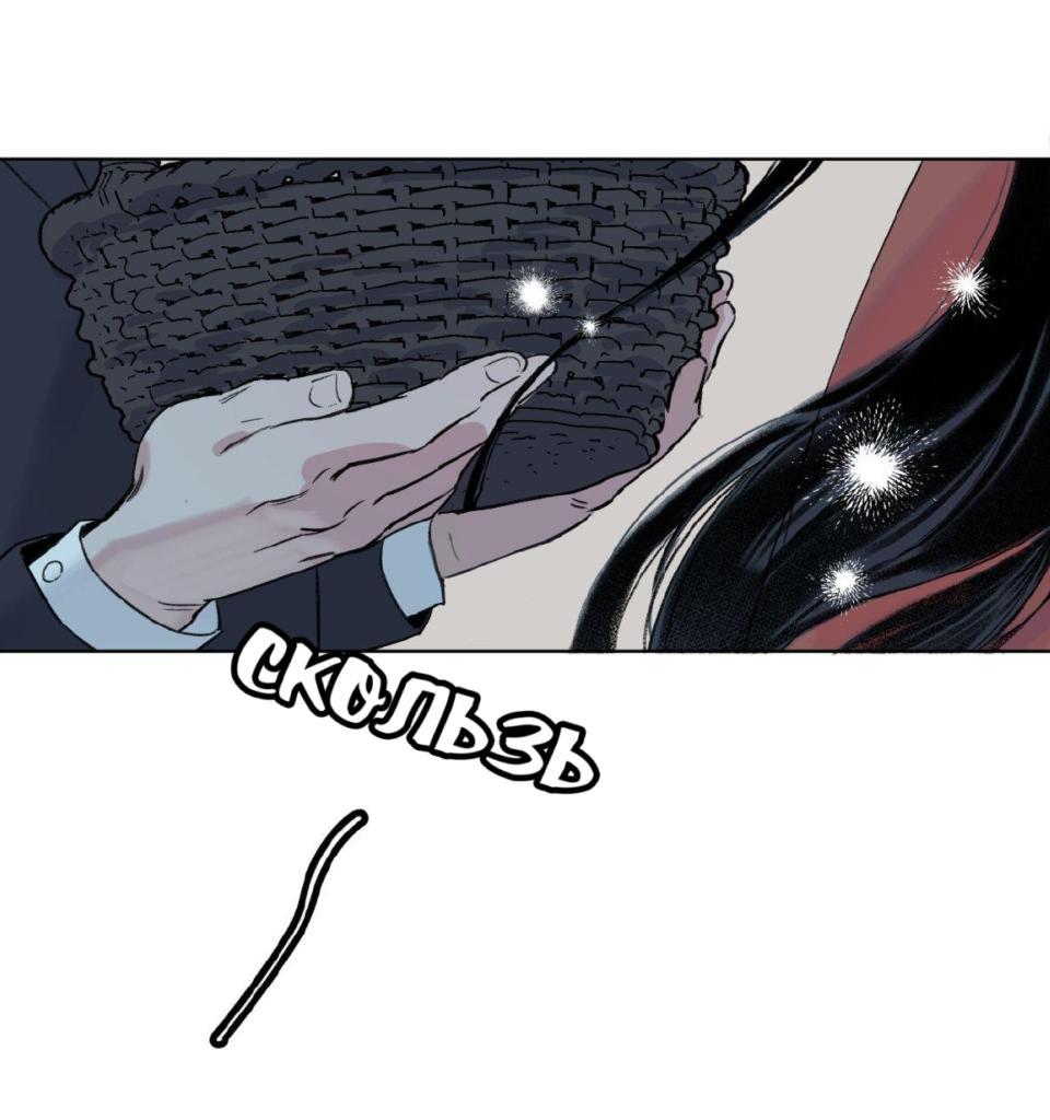 Манга Предопределено судьбой - Глава 1 Страница 78