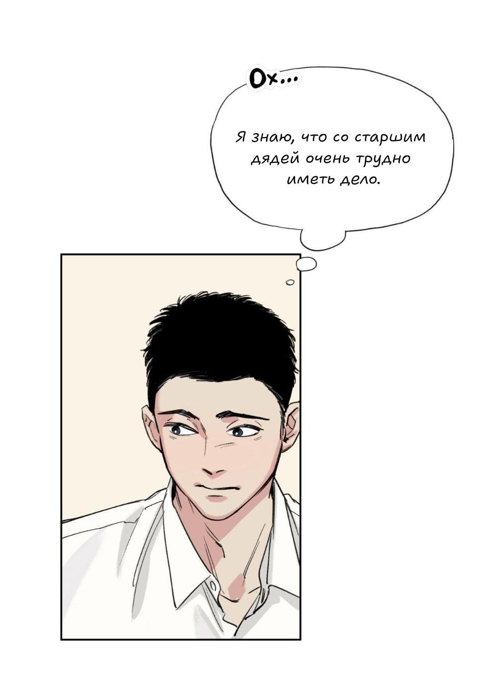 Манга Предопределено судьбой - Глава 1 Страница 56