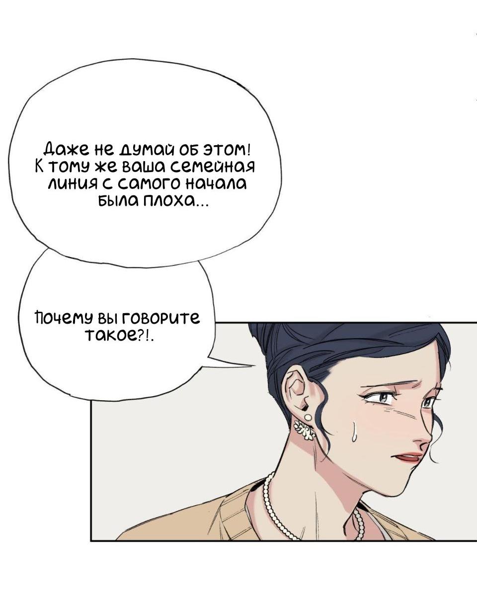 Манга Предопределено судьбой - Глава 1 Страница 55