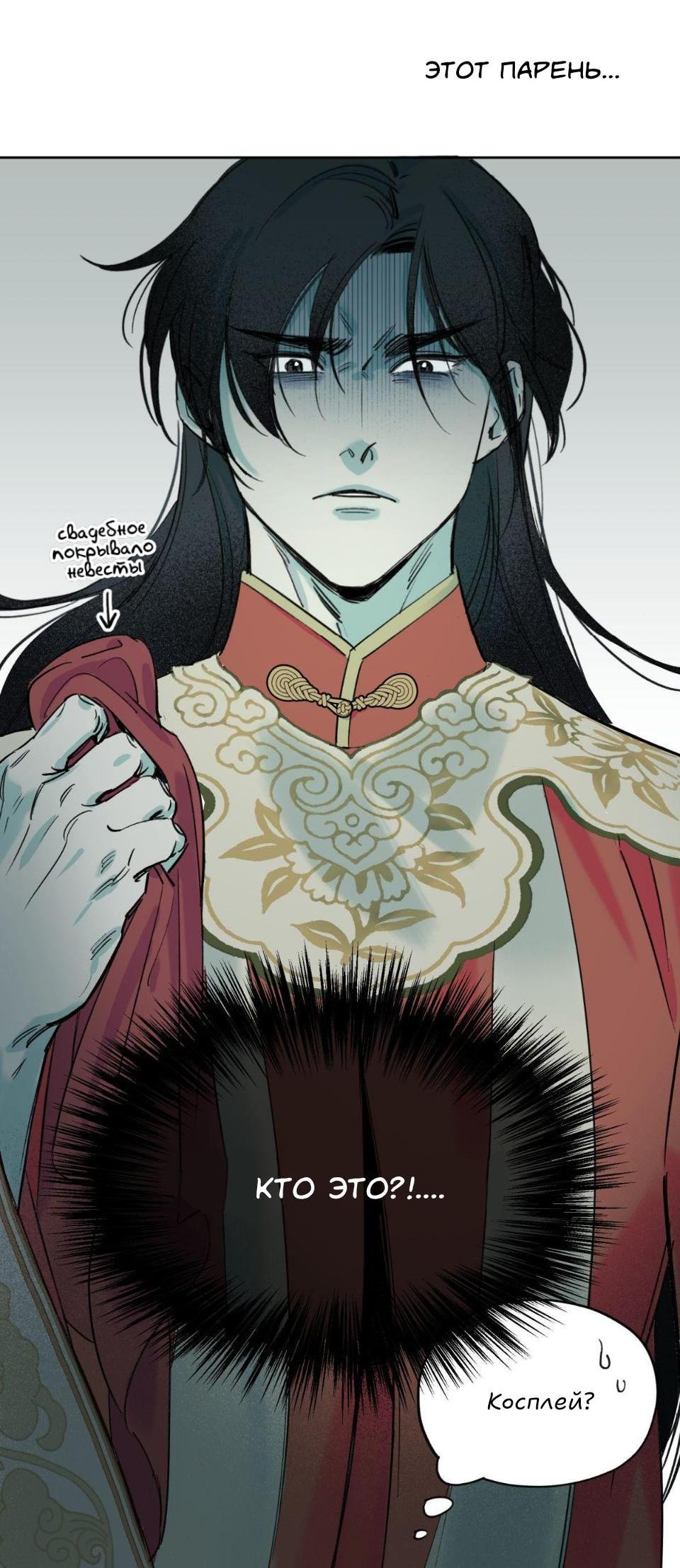 Манга Предопределено судьбой - Глава 1 Страница 81