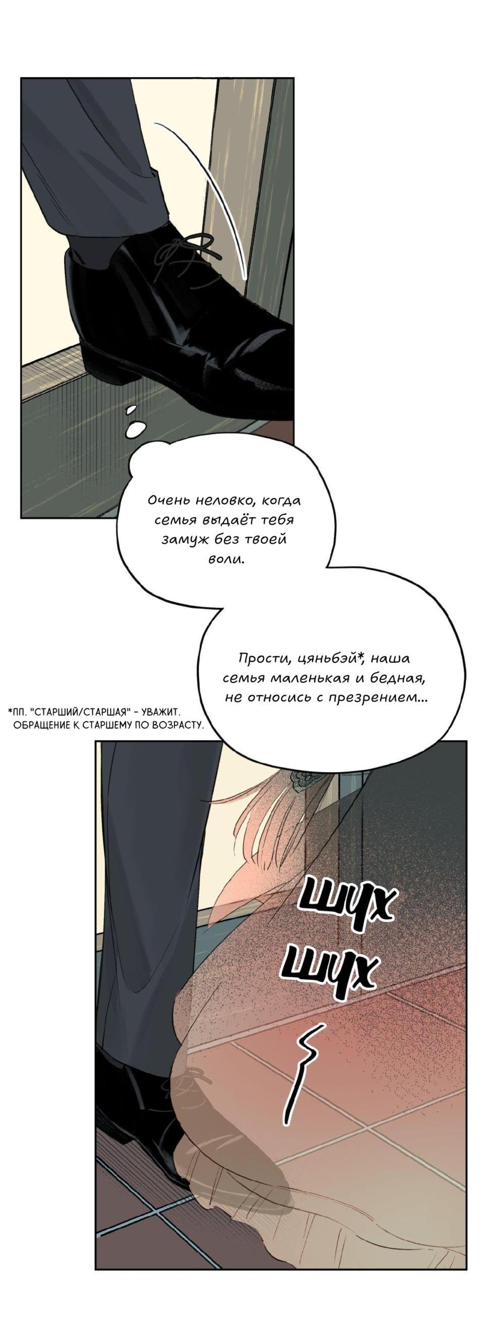 Манга Предопределено судьбой - Глава 1 Страница 77