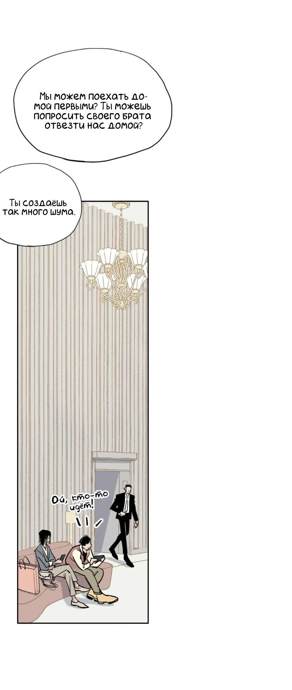 Манга Предопределено судьбой - Глава 1 Страница 43