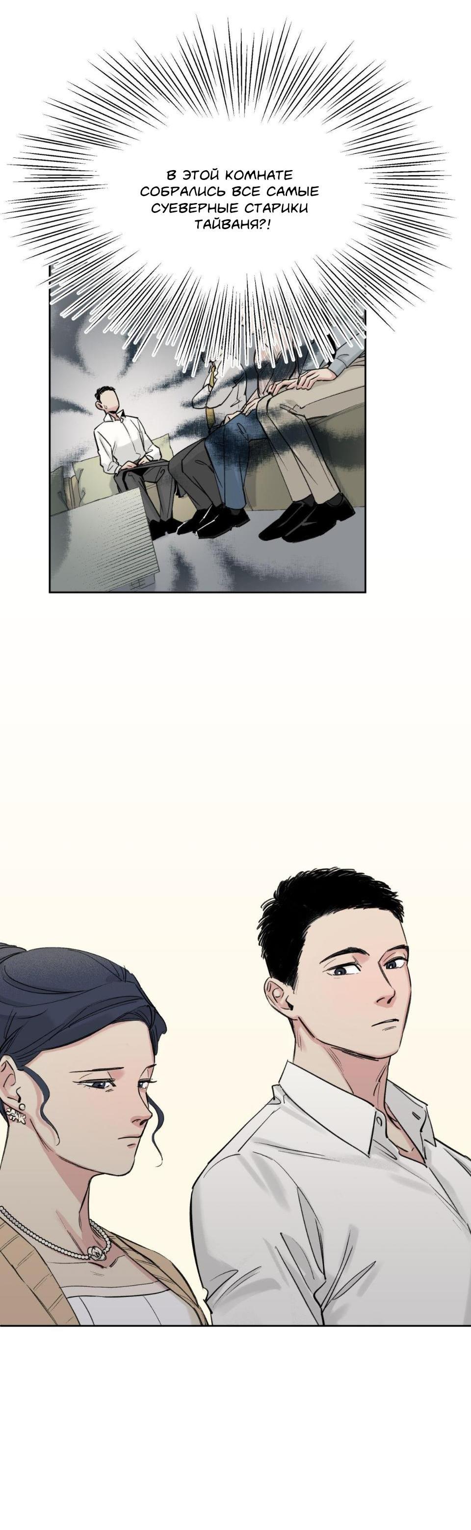 Манга Предопределено судьбой - Глава 1 Страница 58