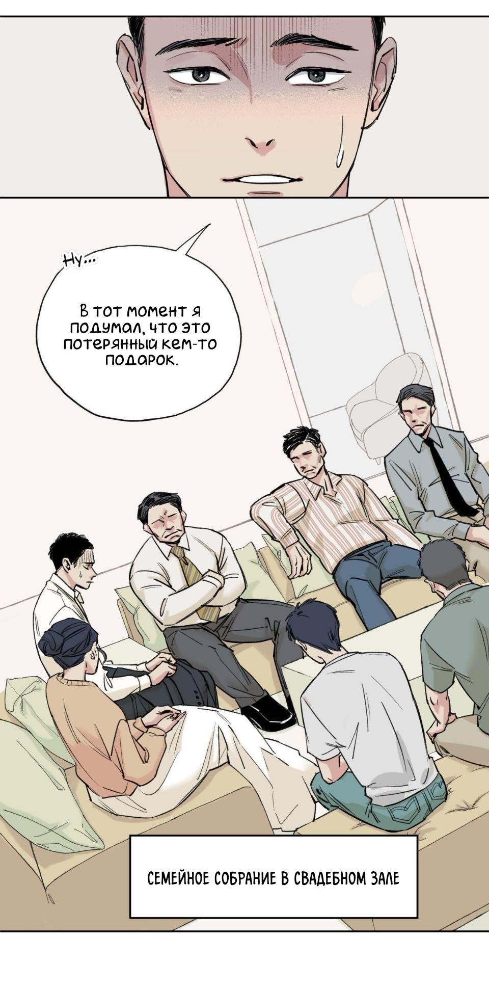 Манга Предопределено судьбой - Глава 1 Страница 48