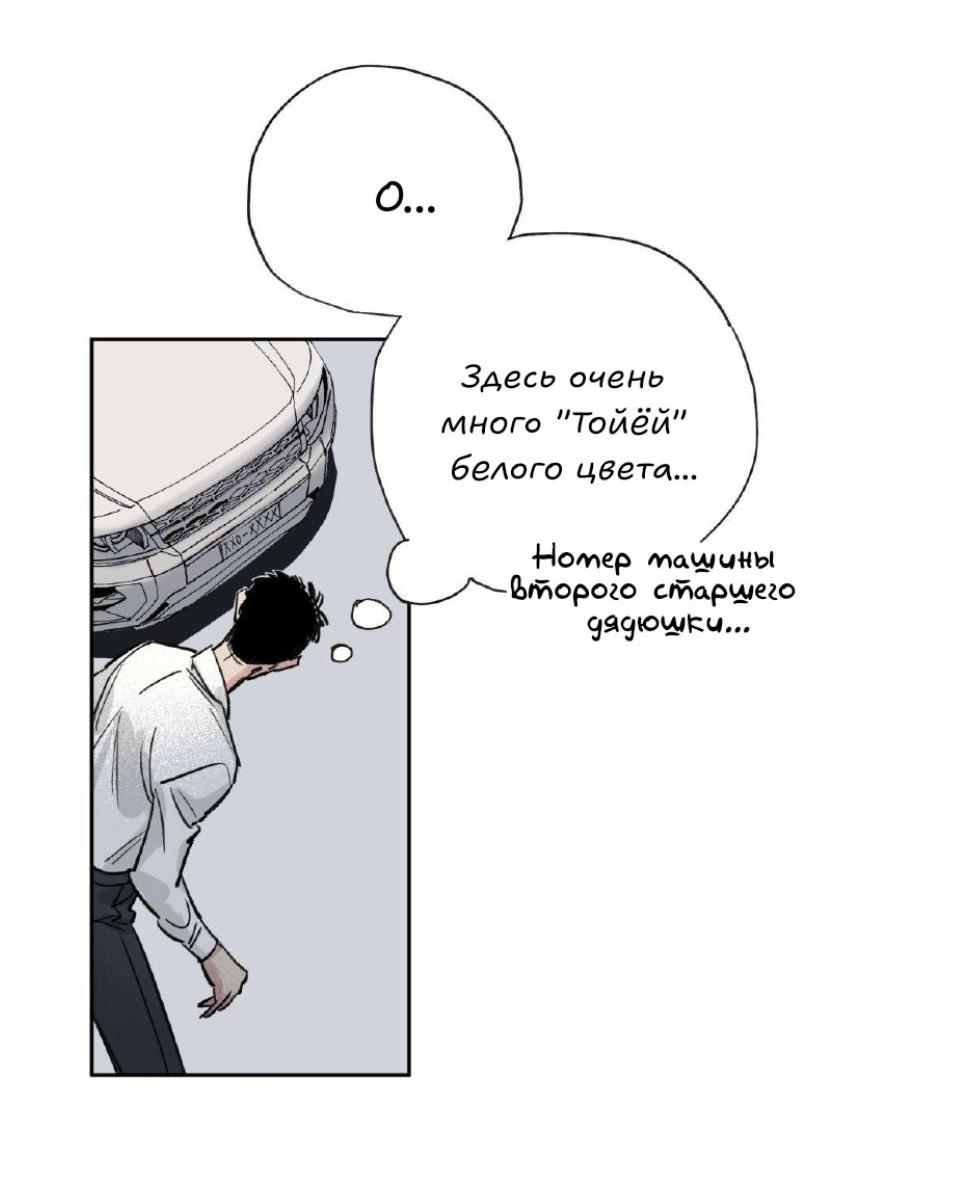 Манга Предопределено судьбой - Глава 1 Страница 35