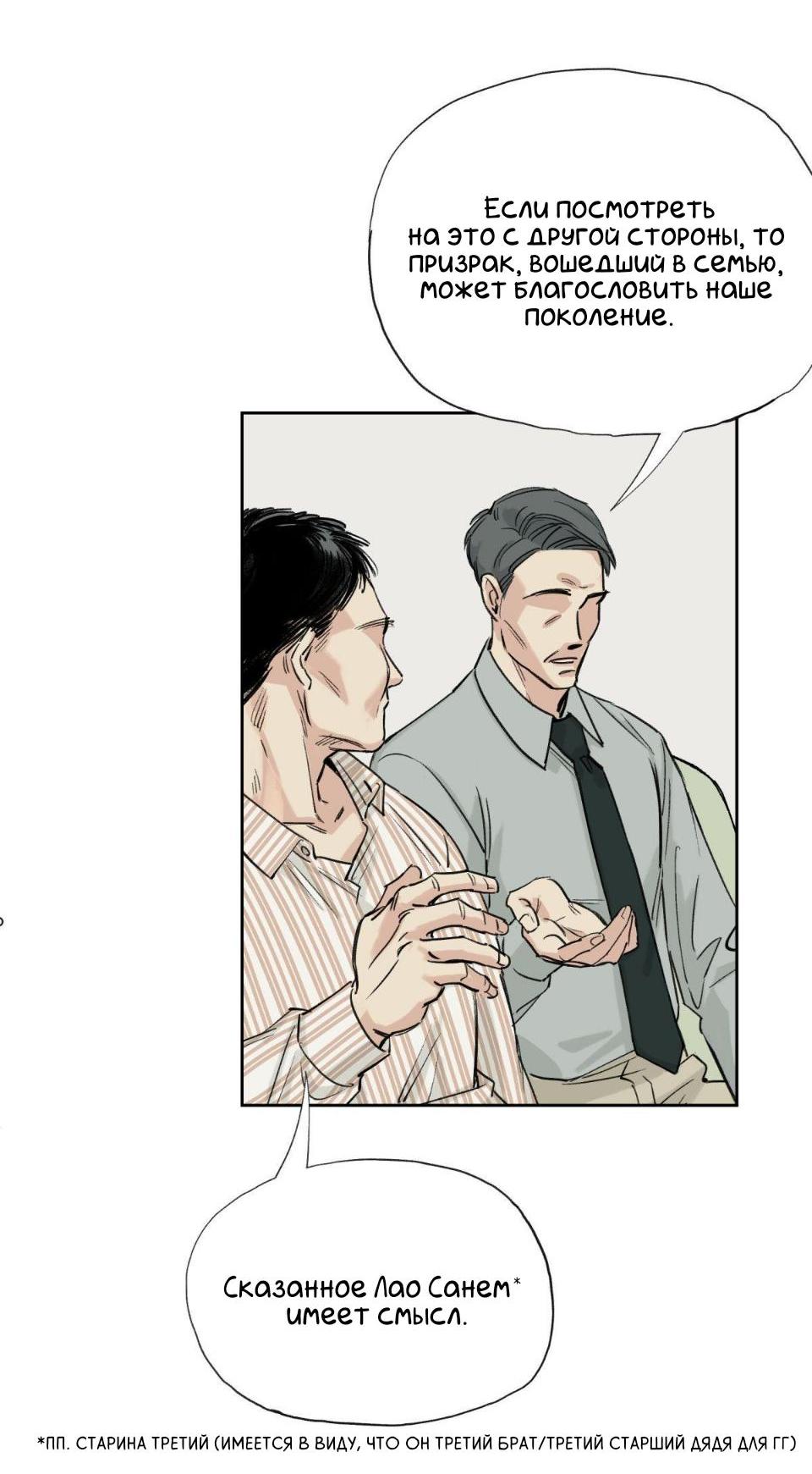 Манга Предопределено судьбой - Глава 1 Страница 57