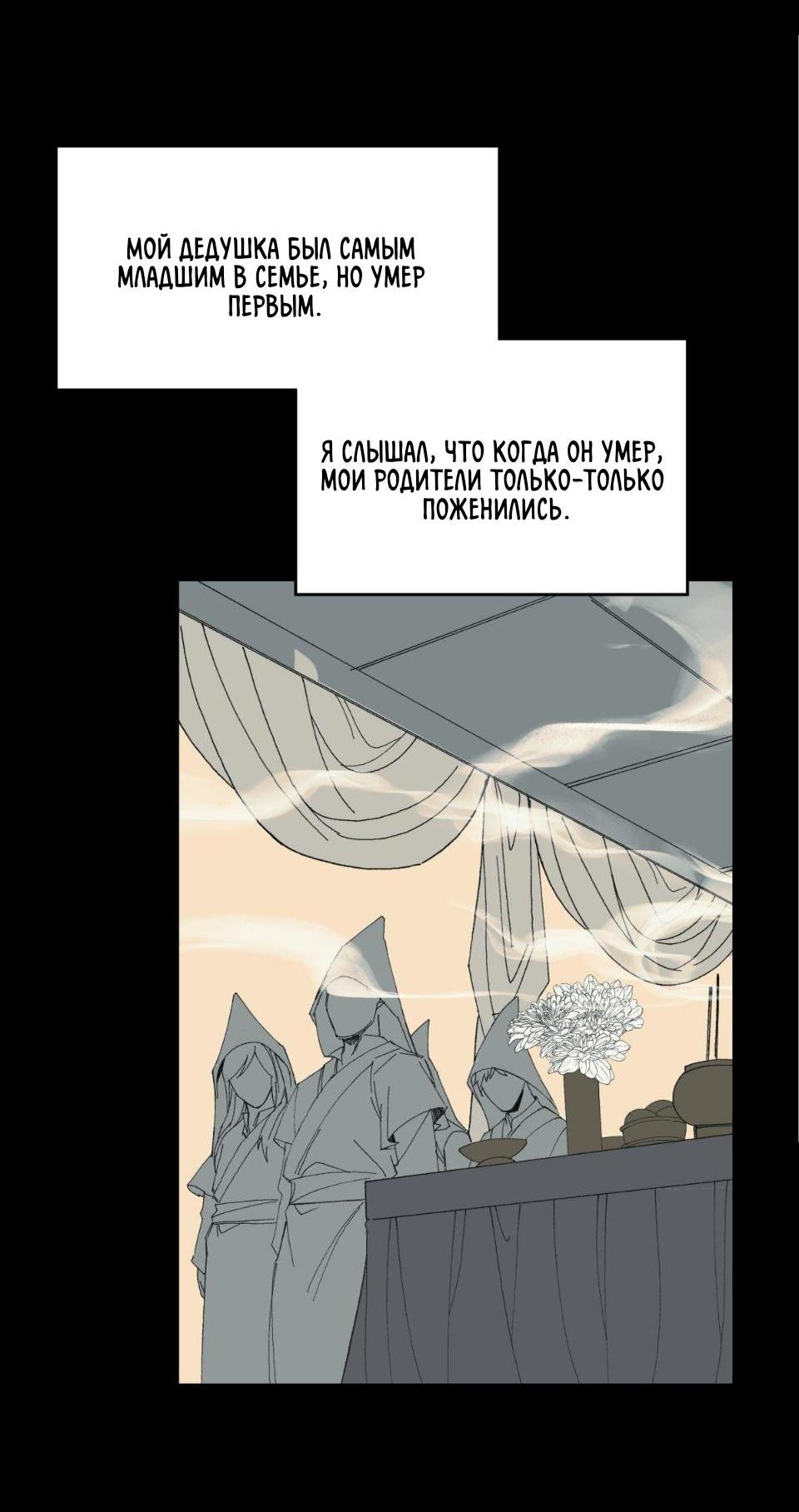 Манга Предопределено судьбой - Глава 1 Страница 63