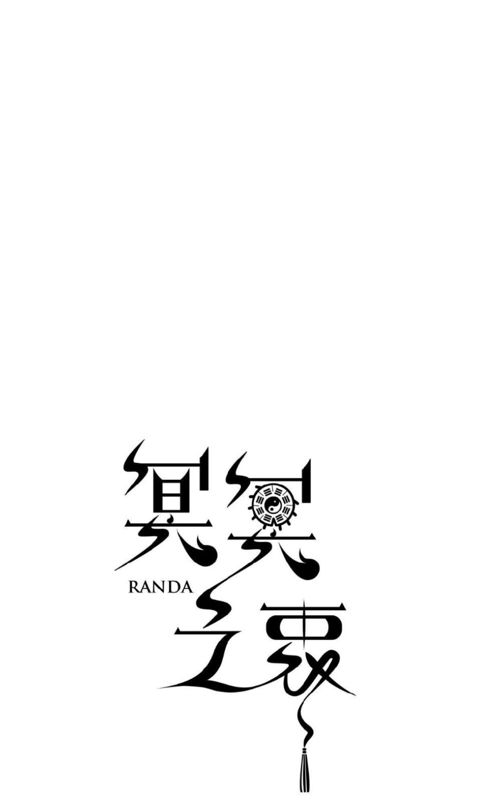 Манга Предопределено судьбой - Глава 1 Страница 20