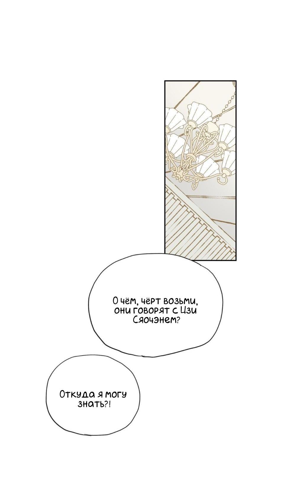 Манга Предопределено судьбой - Глава 1 Страница 42