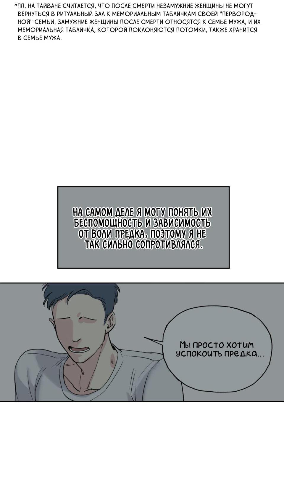 Манга Предопределено судьбой - Глава 1 Страница 71