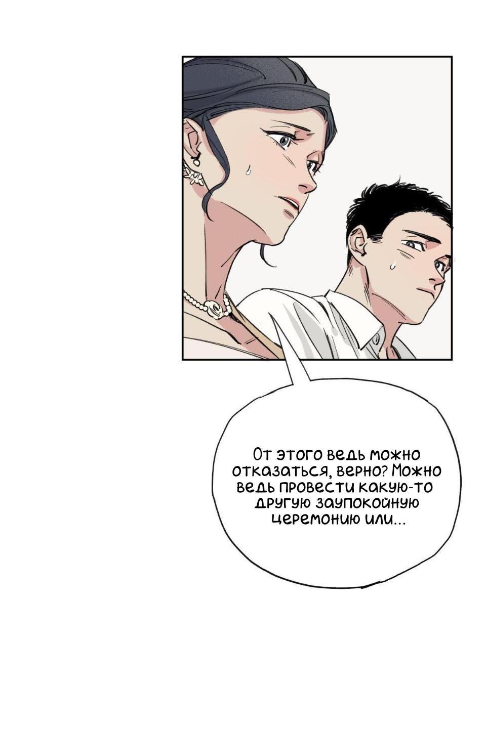 Манга Предопределено судьбой - Глава 1 Страница 49