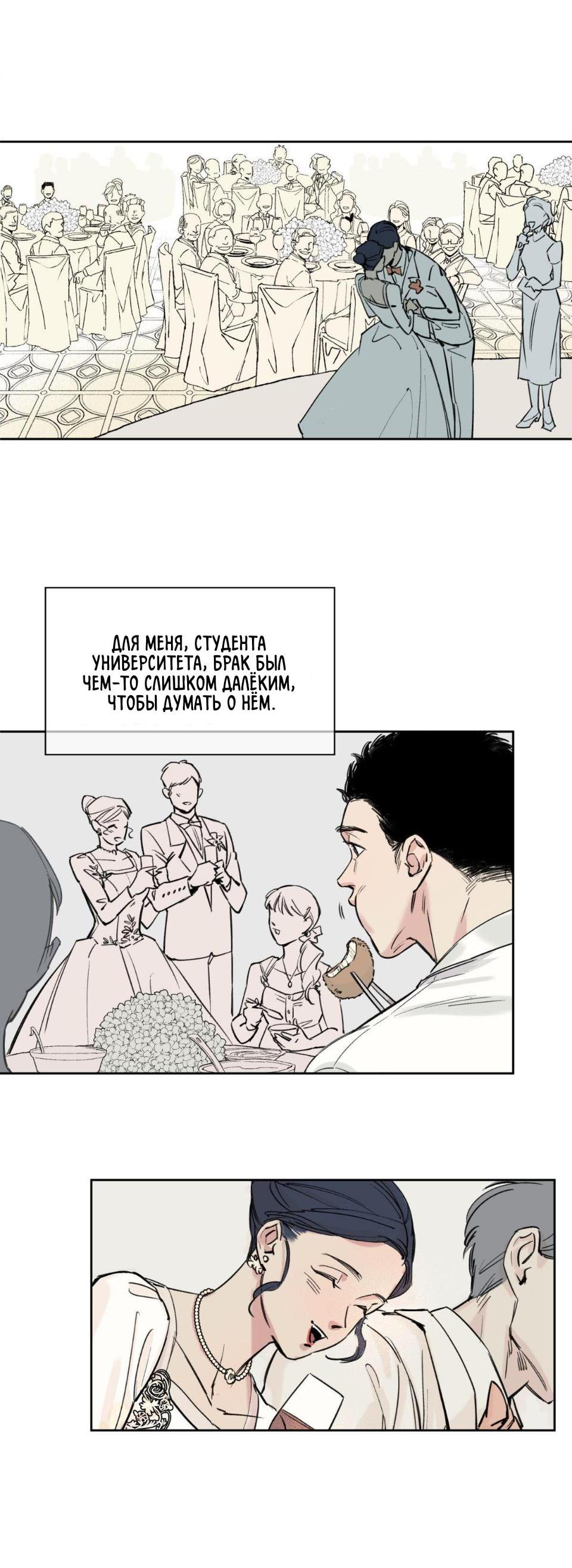 Манга Предопределено судьбой - Глава 1 Страница 29