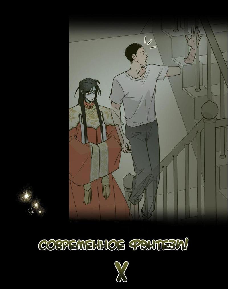 Манга Предопределено судьбой - Глава 0 Страница 33