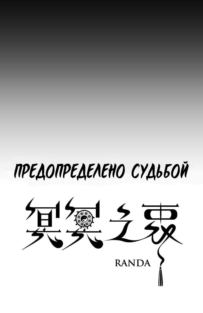 Манга Предопределено судьбой - Глава 0 Страница 35