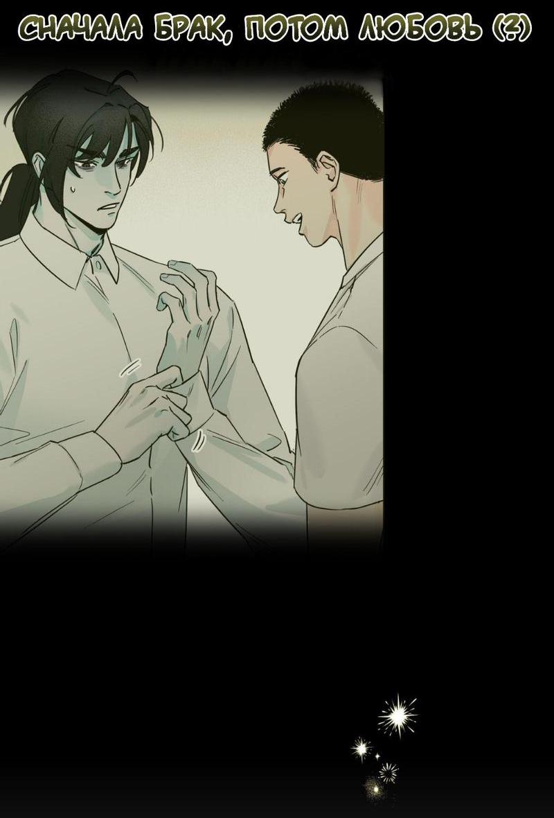 Манга Предопределено судьбой - Глава 0 Страница 34