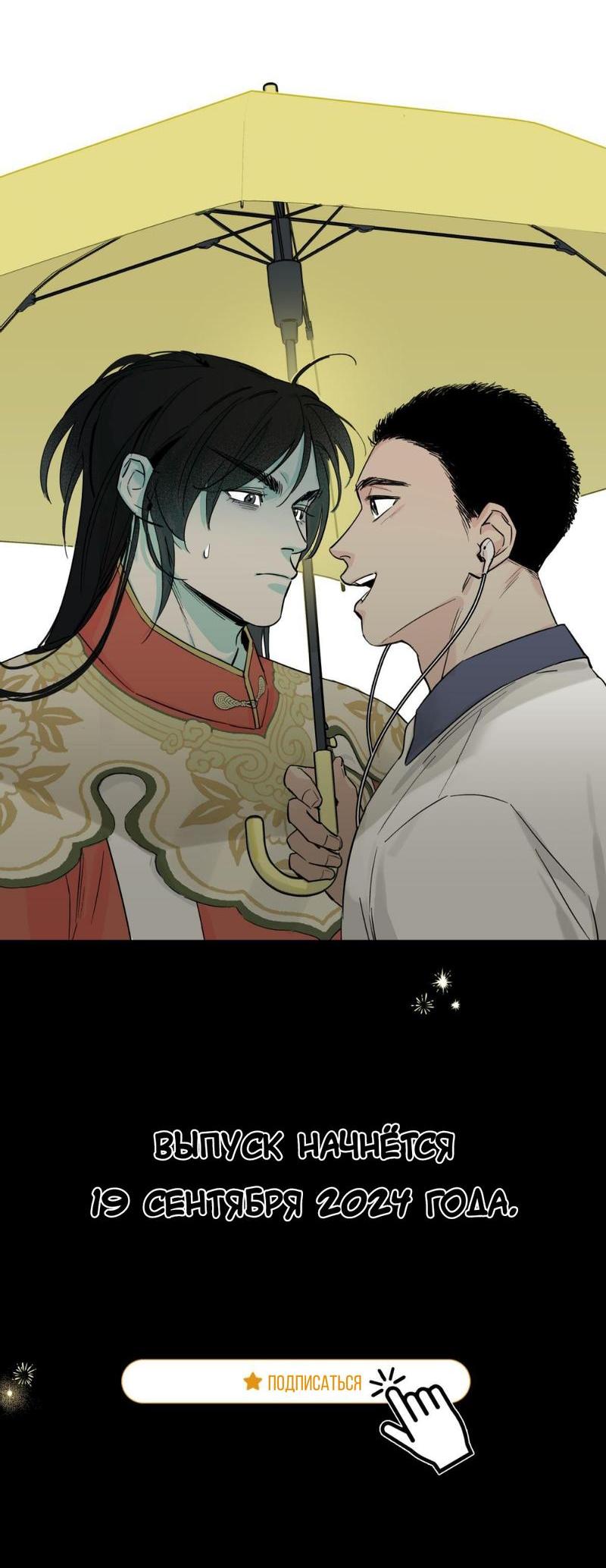 Манга Предопределено судьбой - Глава 0 Страница 36