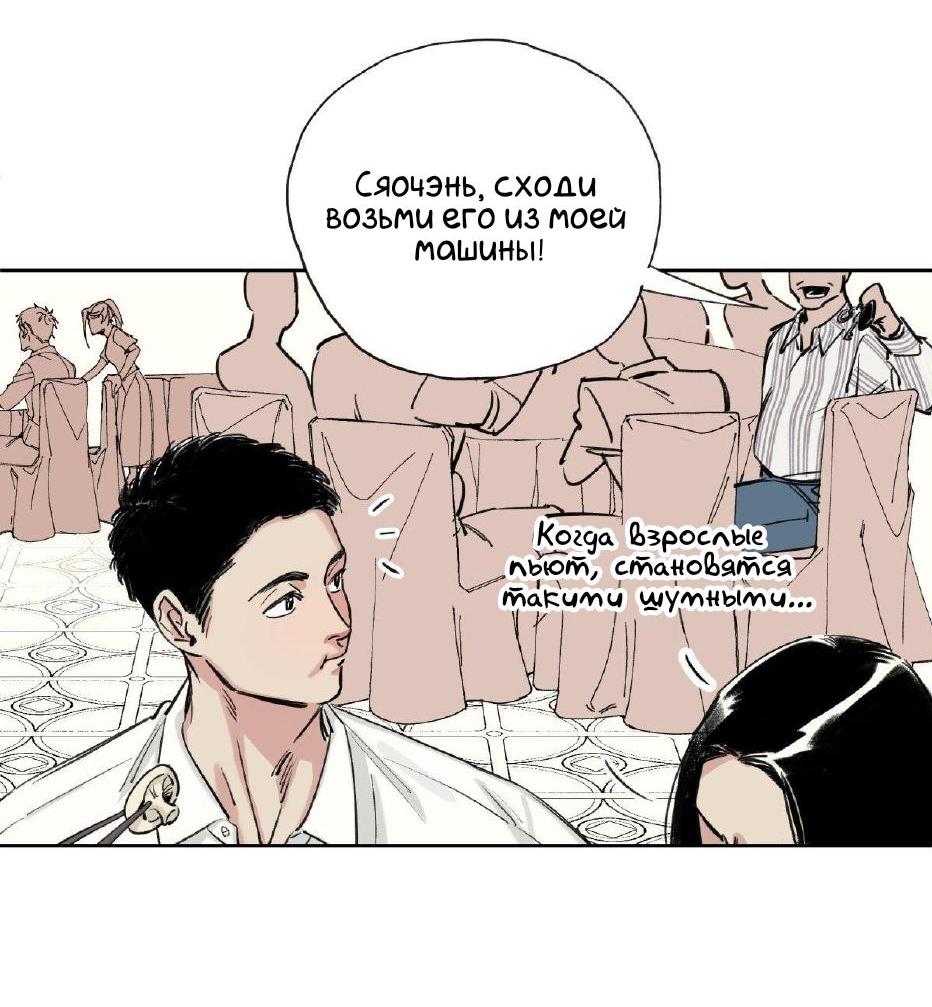 Манга Предопределено судьбой - Глава 0 Страница 16