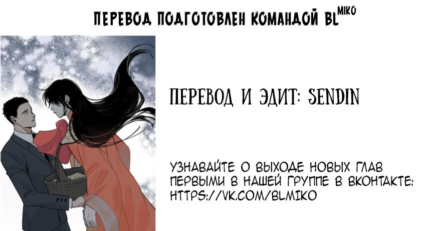 Манга Предопределено судьбой - Глава 0 Страница 37